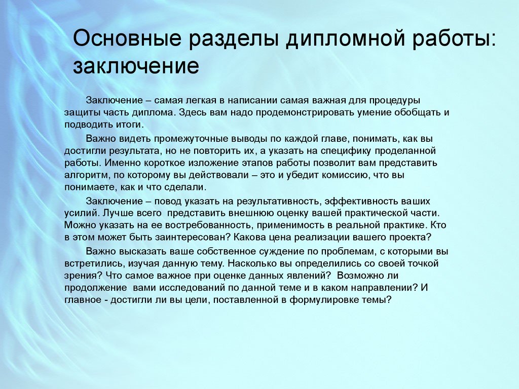 Как написать дипломную работу за месяц - все советы